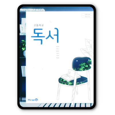 놓치면 후회할 독서교과서 특가 할인! 솔직 후기와 꿀팁 대방출🎁