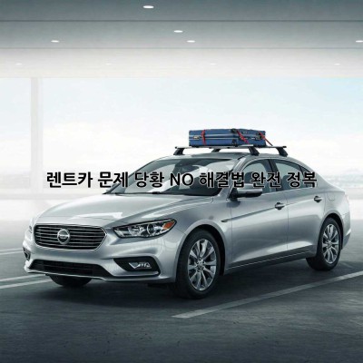 🚗💨 렌트카 문제? 당황 NO! 해결법 완전 정복 😎